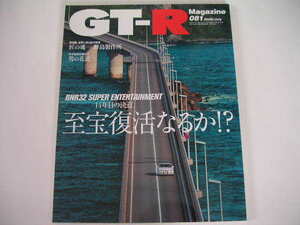 ◆GT-Rマガジン 2008/081◆BNR32 SUPER ENTERTAINMENT,世界に誇る日本の匠―R35GT-Rと町工場の人々