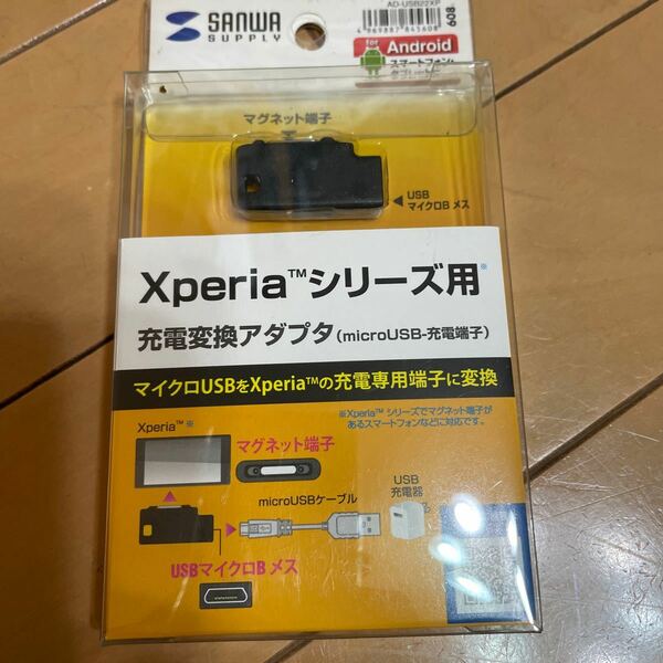 サンワサプライ Xperia用充電変換アダプタ (microUSB-充電端子) ブラック AD-USB22XP