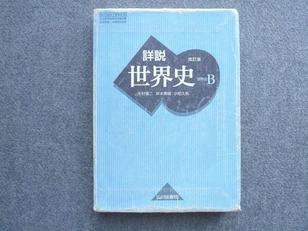 NHK DVD教材「動く写真集 ムービー日本史 3巻」山川出版社NHK 山川出版 