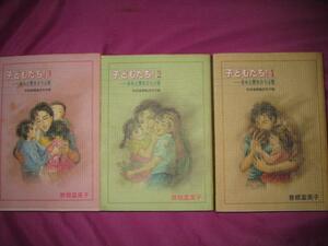 【送料￥0】研磨済★子どもたち　きみと響き合う言葉　全3巻　　曽根富美子