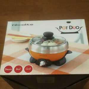 即決！　recolte POT DUO 新品未使用