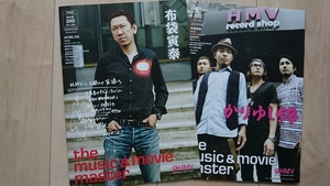 2冊セット HMV the music&movie master #260 布袋寅泰/かりゆし58/Aping/テイラー・スウィフト/かぐや姫の物語　新品