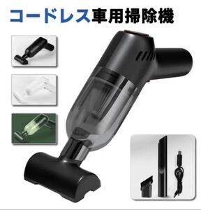 小型ハンディクリーナー コードレス 軽量型 USB充電式 強力吸引 車用掃除機
