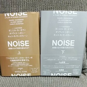 【上下セット】NOISE 組織はなぜ判断を誤るのか? 上、下