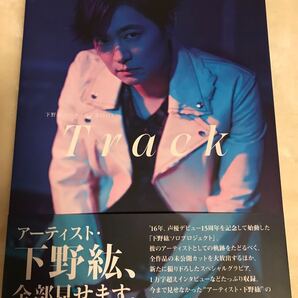 新品 下野紘アーティストBOOK Track 写真集 声優 鬼滅の刃 我妻善逸 役