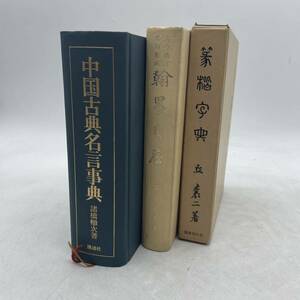 ヤフオク 名言 格言 本 雑誌 の落札相場 落札価格