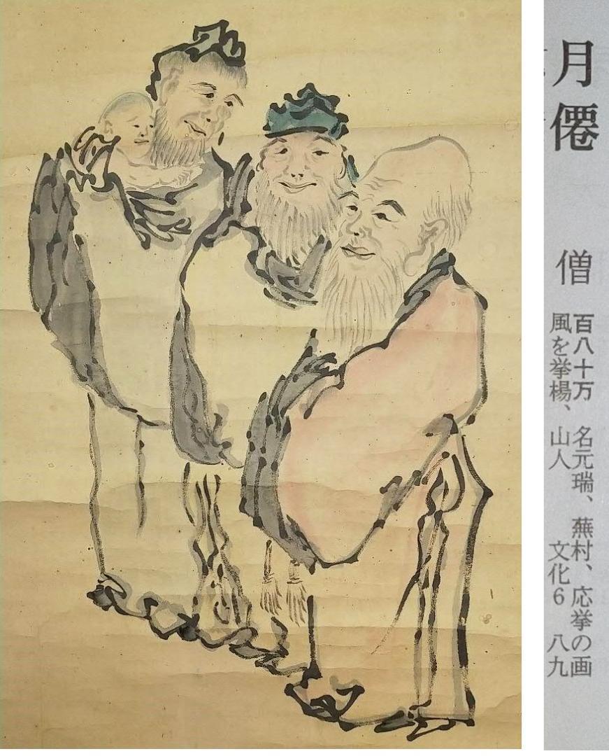 [Reproduction] Hanging scroll [Monk Getsusen] Portrait with wooden box Hanging scroll ◎ 220307 M S4 Antiques Antiques China Retro Antique, Painting, Japanese painting, person, Bodhisattva