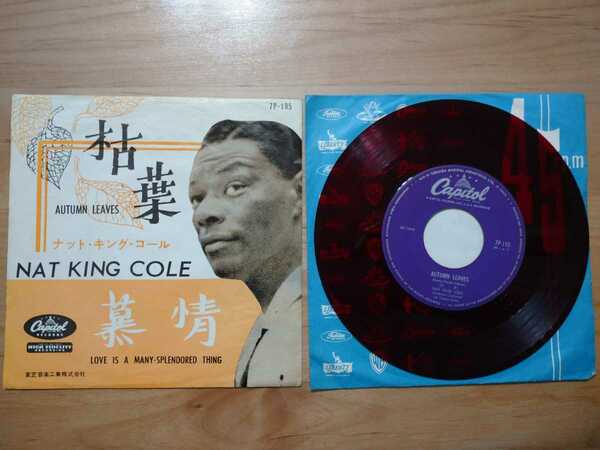 ★ナット・キング・コール NAT KING COLE★枯葉 KAREHA Autumn Leaves★中古品★赤盤★レコード