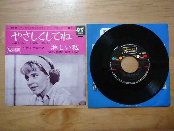 ★パティ・デューク Patty Duke★やさしくしてね Don't Just Stand There★レコード★中古品