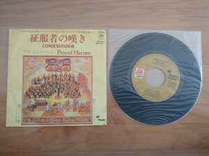 ★プロコル・ハルム Procol Harum★征服者の嘆き★レコード★中古品★ジャケット汚れあり