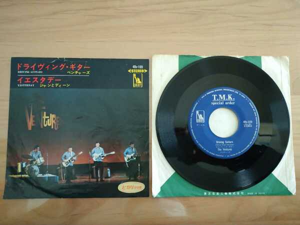 ★ザ・ベンチャーズ The Ventures★ドライビング・ギター Driving Guitars★レコード★中古品★非売品★ジャケットシール貼り有り