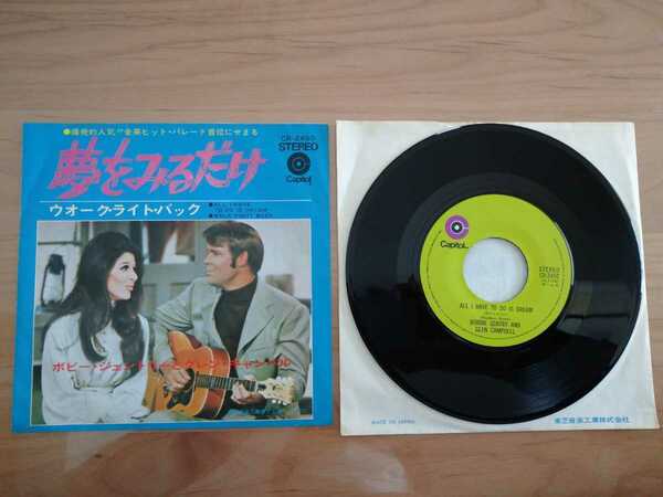 ★ボビージェントリーとグレンキャンベル BOBBIE GENTRY & GLEN CAMPBELL★夢をみるだけ All I Have To Do Is Dream★レコード★中古品