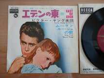 ★エデンの東 East Of Eden★ビクター・ヤング楽団 Victor Young★レコード★中古品_画像2