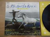 ★ニュー・クリスティー・ミンストレルス New Christy Minstrels★野にかける白い馬のように サントラ★レコード★中古品_画像2