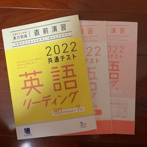 共通テスト対策 直前演習 英語リーディング