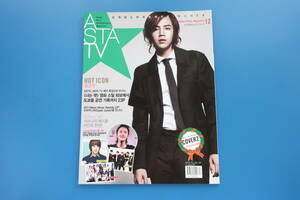 ASTA TV アスタTV 2011年11月号 Vol.54/コリア韓国語エンターテイメントマガジン/韓流TVドラマ俳優女優アイドルグラビア希少