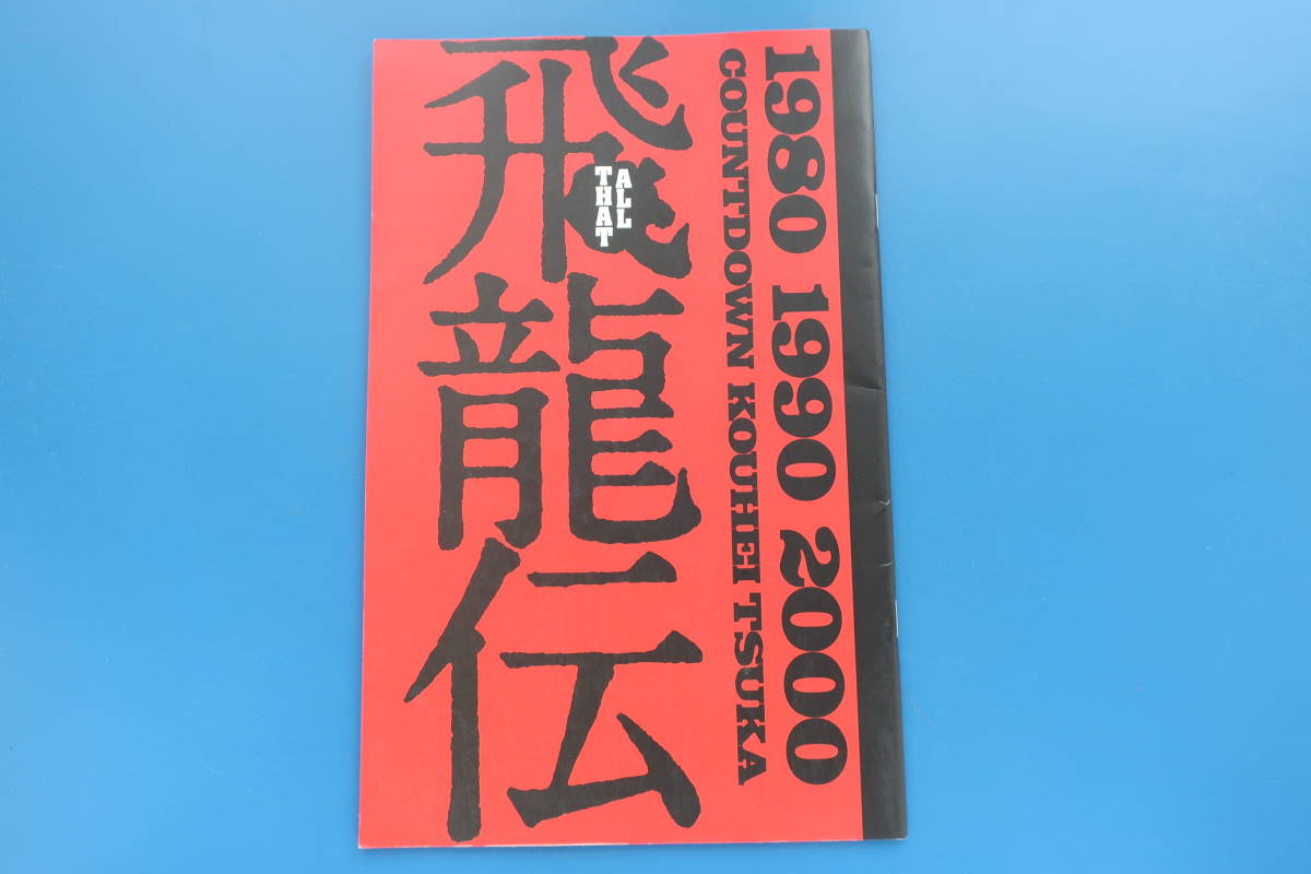 演劇パンフレット　引退屋リリー 演劇パンフレット 引退屋リリー