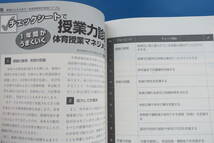 楽しい体育の授業 2021年4月号/解説特集:準備からネタまで体育授業開き最強バイブルマネジメント資料解説/本気で取り組むICT活用術ガイド_画像4