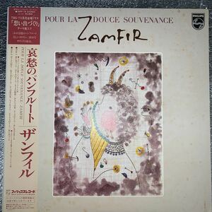 美盤 LP ザンフィル/哀愁のパンフルート/POUR LA DOUCE SOUVENANCE /ZAMFIR/28PP-16