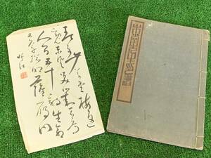 （S248）当時物 古文書　明治　古書 時代物 大辞典 教科書 歴史 言葉　明治九年 経年ダメージあり　タイトル不明