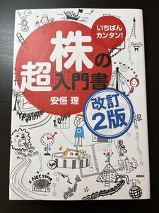 株の超入門書