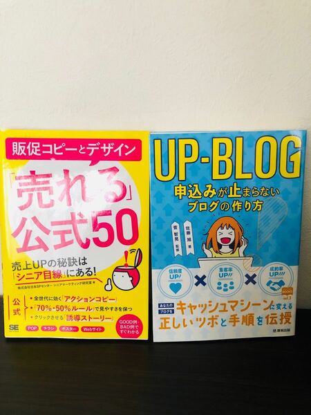 ブログ　マーケティング関連　セット売り