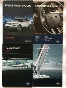 RANGE ROVER EVOQUE LAND ROVER EVOQUE Dynamic/Prestige/Pure OWNERS MANUAL☆レンジローバー ランドローバー イヴォーク 取扱説明書 取説