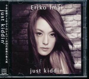 今井絵理子/just kiddin'★CD+DVD