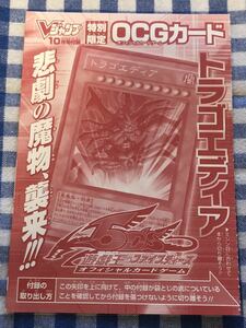 遊戯王 限定版 トラゴエディア ウルトラレアカード Vブイジャンプ付録 新品未使用 非売品 OCG JUMP