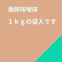 味噌床のみの商品です！魚は入ってないです