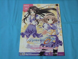 ★チラシ●メモリーズオフ6T-wave ●PS2 配布