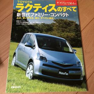 送料370円 モーターファン別冊 7冊程度同梱可 ラクティス トヨタ