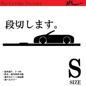 J. 18 段切します。オープンカー カッティングステッカー