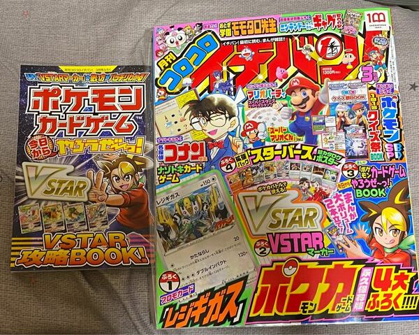 コロコロイチバン！　2022年3月号