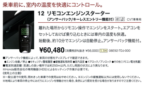 ヤフオク ホンダリモコンエンジンスターターの中古品 新品 未使用品一覧