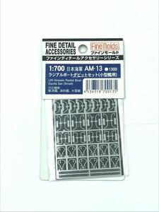 0 fine mold 1/700 Japan navy AM-13 radial boat da bit set small size . for 0 etching parts Finemolds... sea .. water . boat 