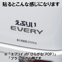 【送込】エスティマ エンブレム ひらがな（和風） ふりがな ステッカー シール 約30mm×140mm 1枚 （ホワイト）_画像5