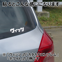 【送込】アスリート エンブレム ひらがな（和風） ふりがな ステッカー シール 約30mm×139mm 1枚 （ホワイト）_画像4