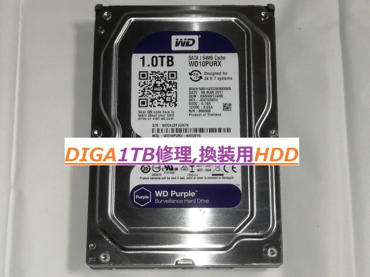 Panasonic DIGA 交換用HDD 8TB WD-Purple ①