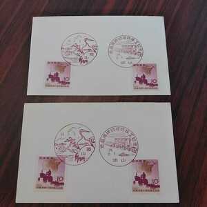 (あ)児島湾締切堤防竣工記念切手　初日カバー1959年　昭和34年　First day Cover　岡山印　昭和【送料84円】