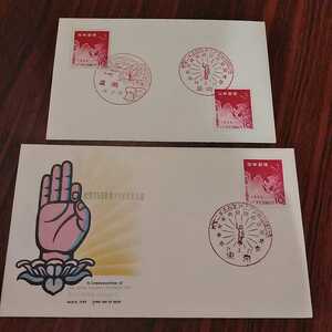 (あ)釈聖2500年アジア文化会議記念切手 昭和34初日カバー1959年　昭和34年　First day Cover　東京中央、盛岡印　昭和【送料84円】