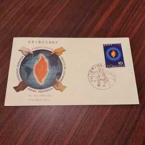 (あ)世界人権宣言10周年記念切手　初日カバー1958年　昭和33年　First day Cover　東京中央郵便局印　昭和【送料84円】