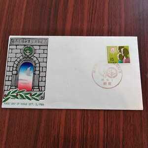 (い)簡易保険創業50周年記念切手　初日カバー1966年　昭和41年　First day Cover　昭和【送料84円】