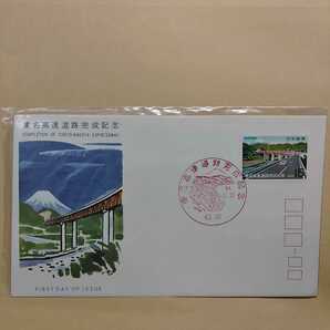 7 東名高速道路完成記念切手 昭和44年初日カバー First day Cover 松田郵便局の画像1