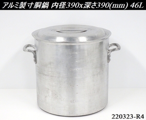 本格派★アルミ製 寸胴鍋 サイズ39cm 深さ39cm 容量46L 両手鍋 カレー鍋 シチュー鍋 アルミ鍋 業務用 調理器具 厨房用品/商品番号220323-R4