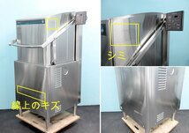 ホシザキ 食器洗浄機 ドアタイプ 2018年 JWE-500B 単相100V 60Hz西日本専用 ブースター付き(2015年/WB-11KH-JW) 厨房/商品番号:220307-Y2_画像5