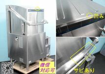 ホシザキ 食器洗浄機 ドアタイプ 2018年 JWE-500B 単相100V 60Hz西日本専用 ブースター付き(2015年/WB-11KH-JW) 厨房/商品番号:220307-Y2_画像2