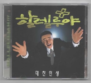 韓国CD★　OST「ハレルヤ　(Hallelujah)」　 ★　ワケあり品（ジャケットにパンチ穴）　★　1997年