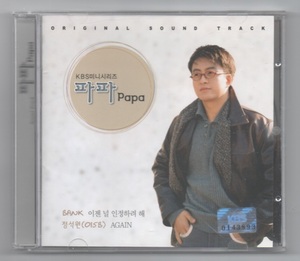 韓国CD★　 OST「パパ (Papa)」 ★　ペ・ヨンジュン 出演ドラマのOSTです。