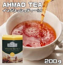 世界美食探究　AHMAD TEA　イングリッシュティーNo.1（リーフティー）　200ｇ　　紅茶 茶葉 アーマッドティー 富永貿易 英国紅茶 缶_画像1
